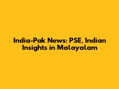 India-Pak News: PSE, Indian Insights in Malayalam
